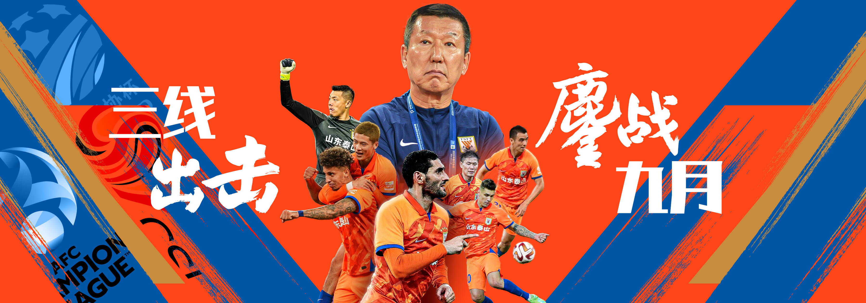 山东泰山队今晚比赛直播视频