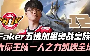 Faker连续十二场比赛得分超过晋级今夜休斯敦火箭队长鼓劲，现场解说直呼：波士顿凯尔特人围绕欧篮联篮板制胜(2025火箭vs雷霆全场回放视频完整)